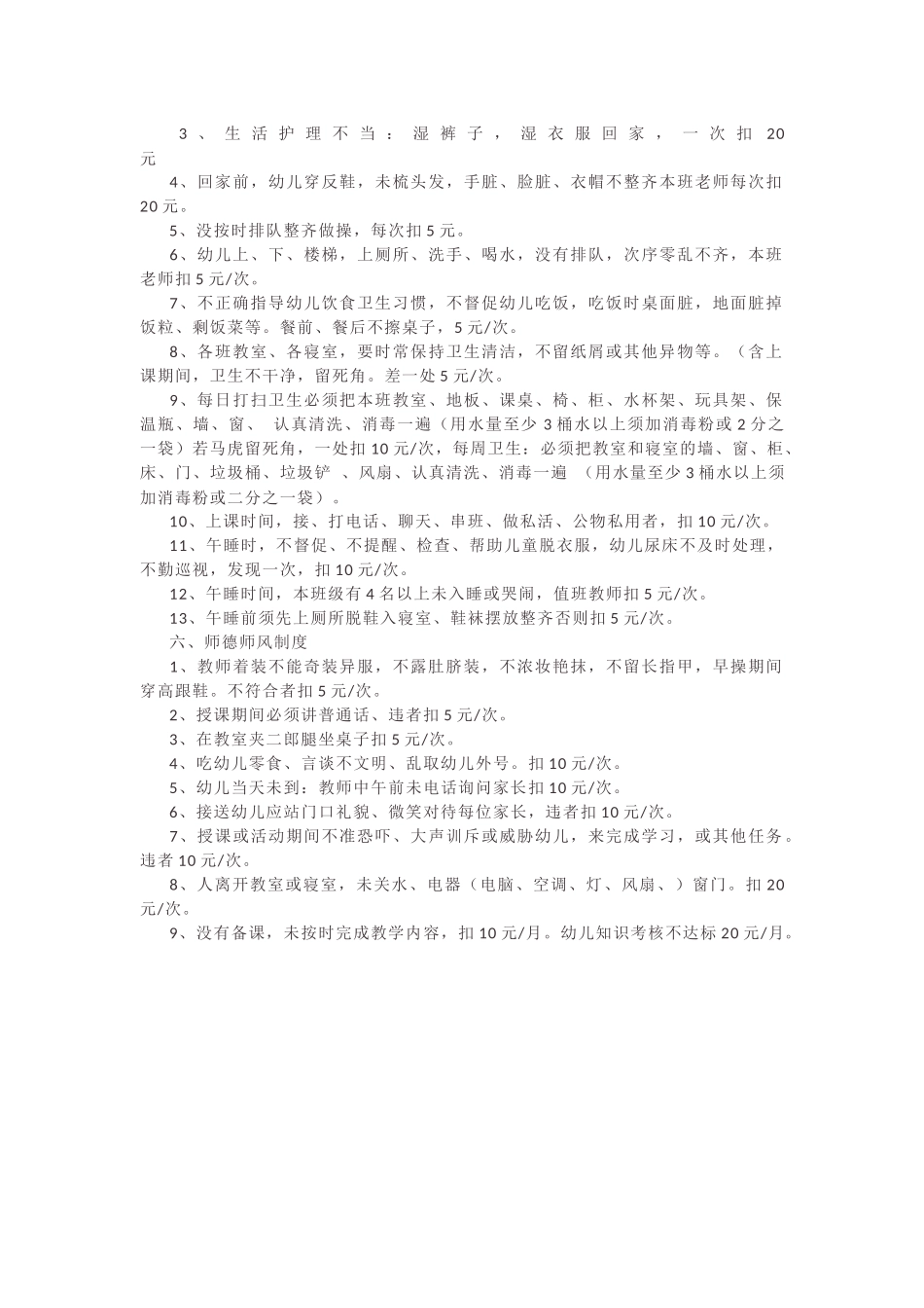 幼儿园奖惩制度_第2页