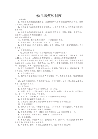 幼儿园奖惩制度