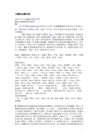 川藏线进藏攻略
