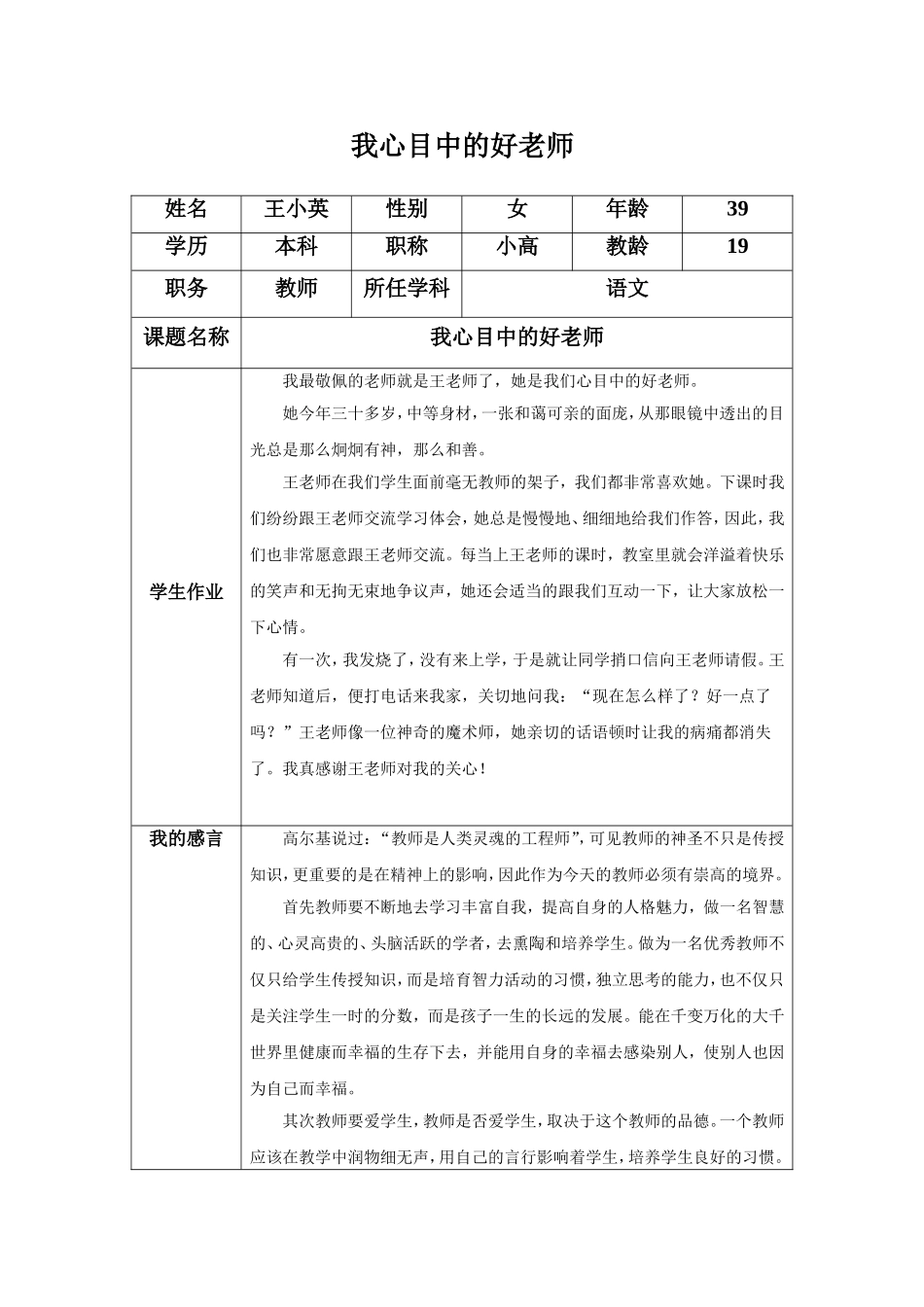 我心中的好老师 (2)_第1页