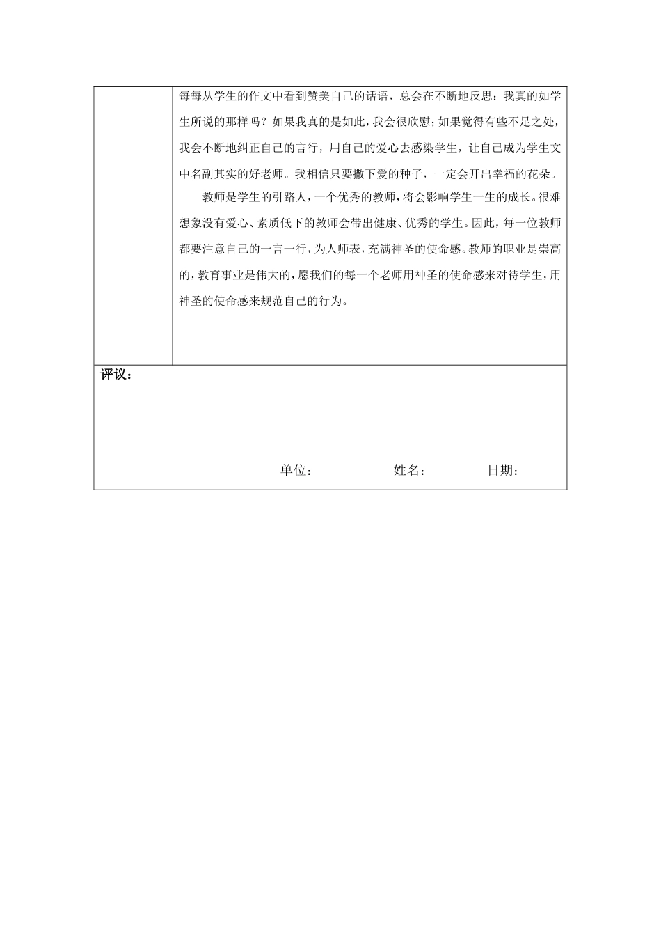 我心中的好老师 (2)_第2页