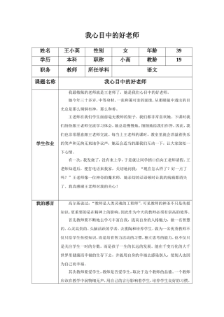 我心中的好老师 (2)