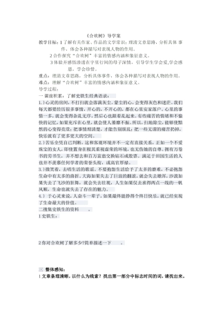 合欢树导学案
