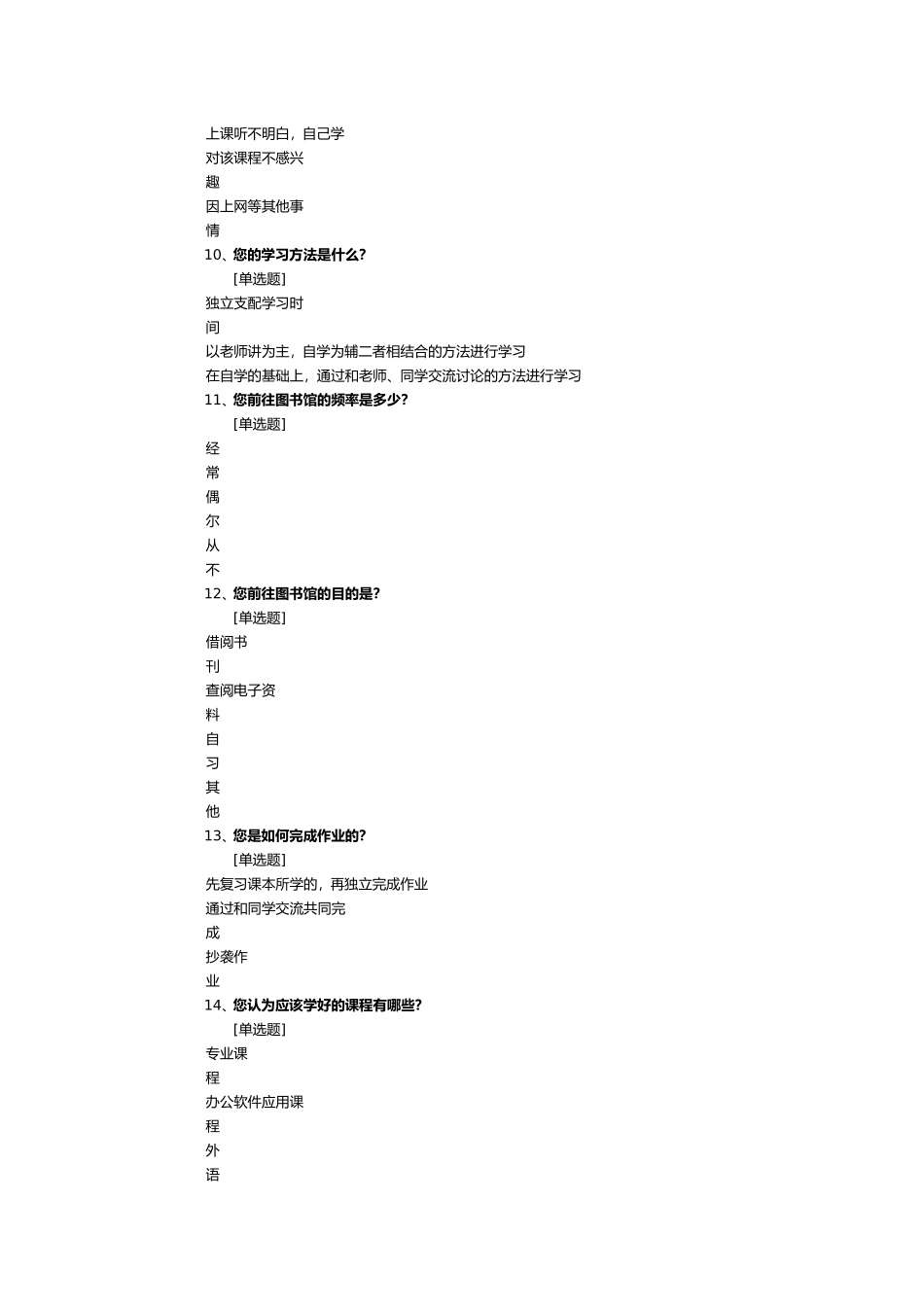 小学生学习调查问卷_第2页