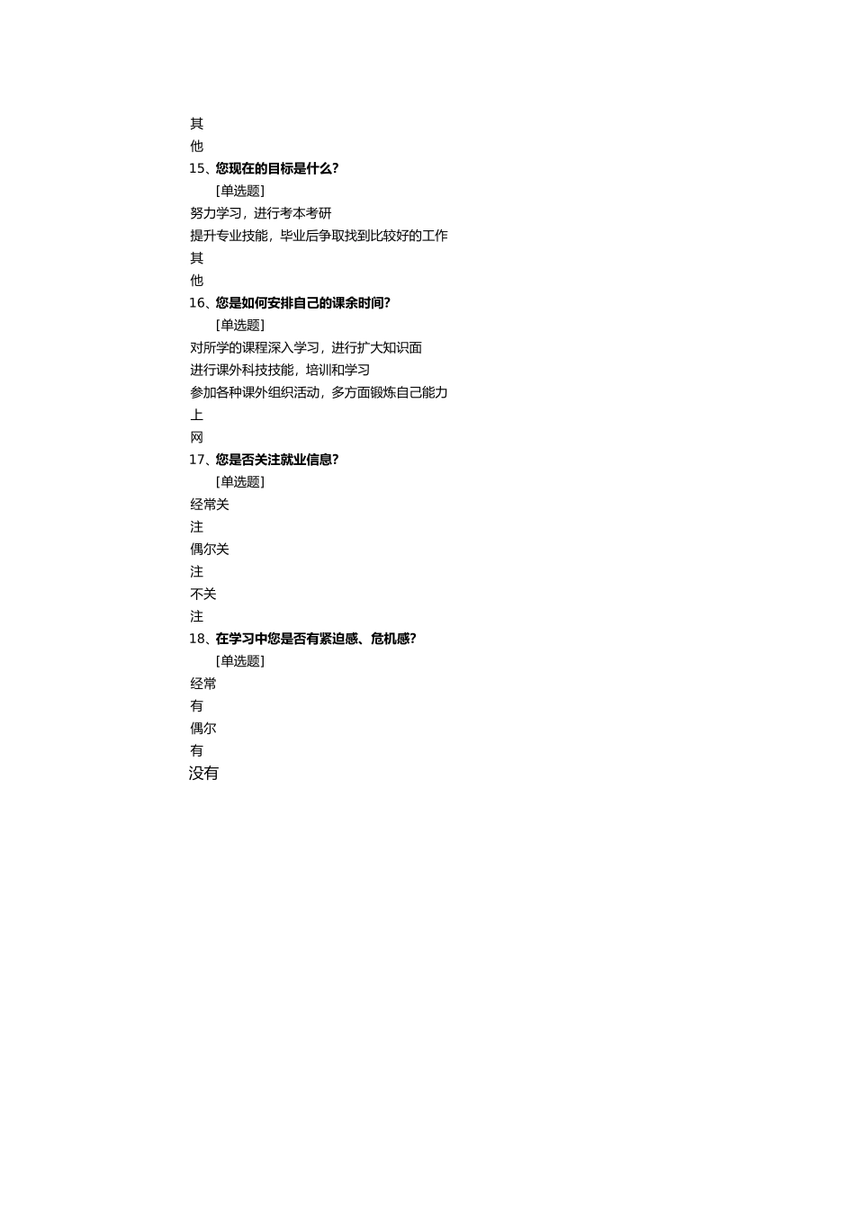 小学生学习调查问卷_第3页