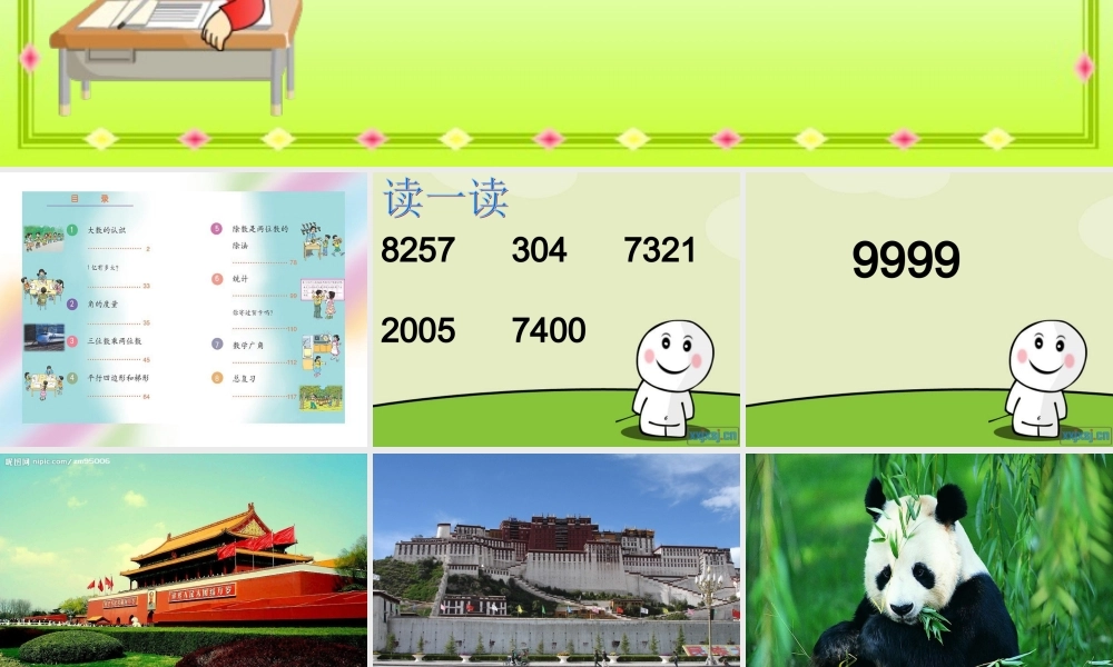 亿以内数的认识111