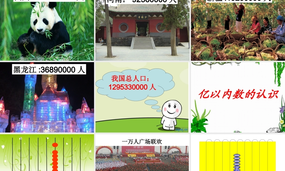 亿以内数的认识111