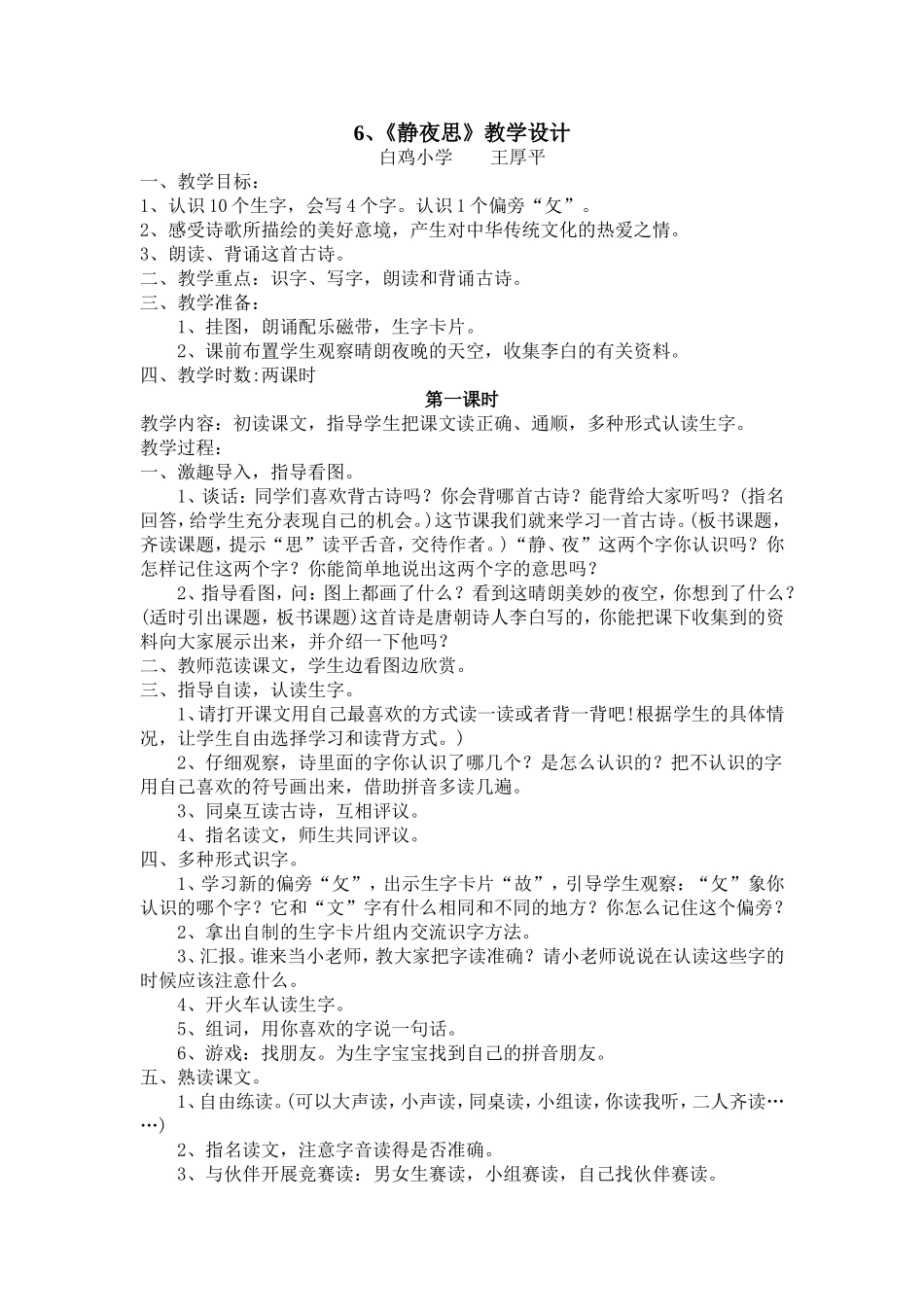 静夜思MicrosoftWord文档_第1页