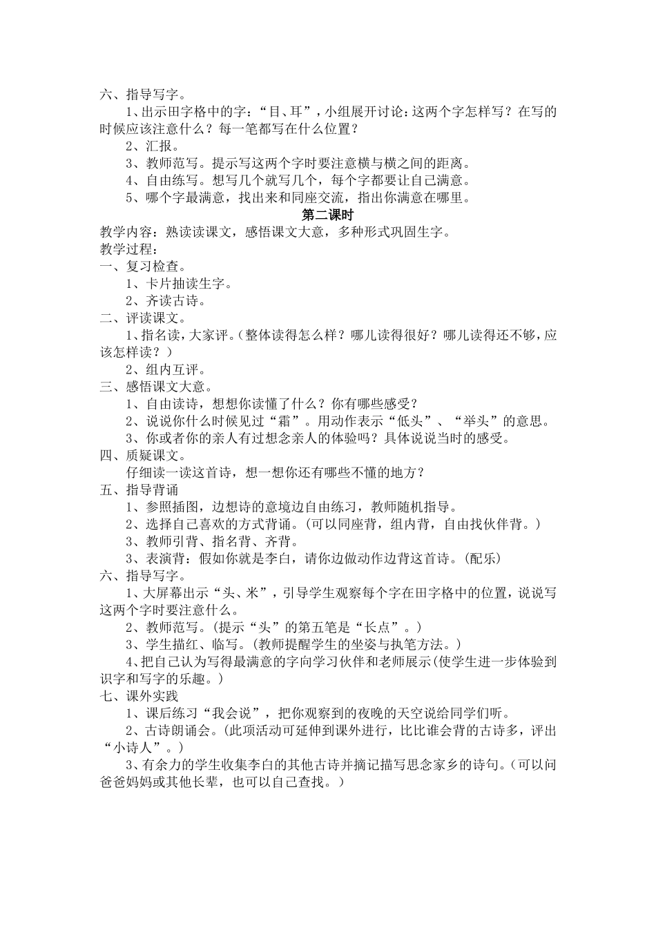 静夜思MicrosoftWord文档_第2页