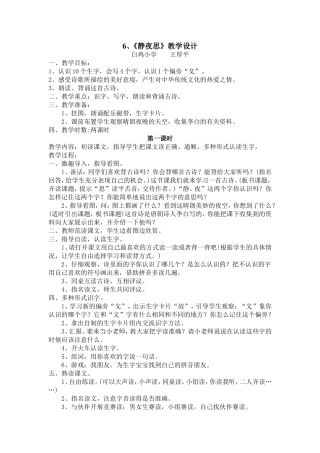 静夜思MicrosoftWord文档