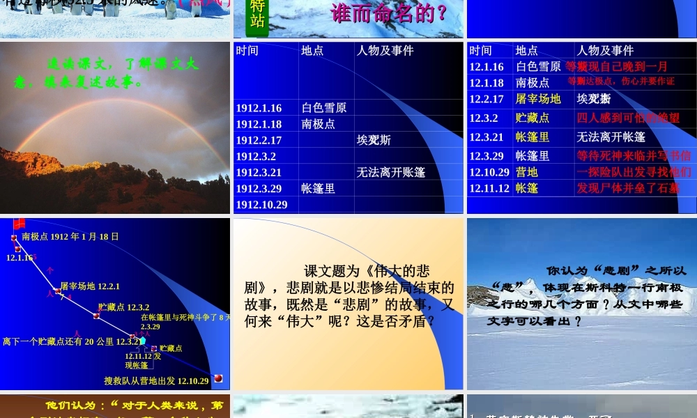 课件《伟大的悲剧》