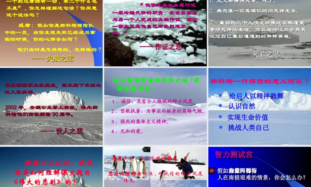 课件《伟大的悲剧》