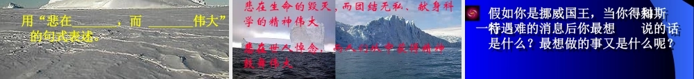 课件《伟大的悲剧》