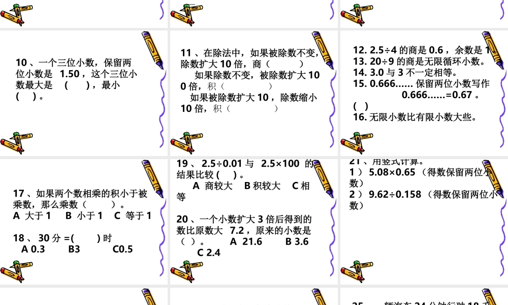 小数乘除法复习课
