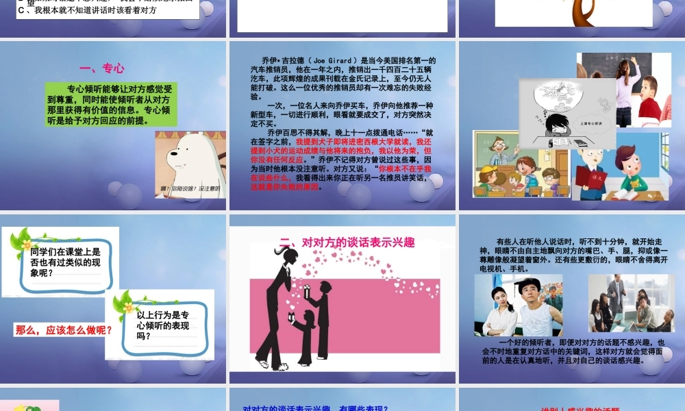 (秋季版)七年级道德与法治下册 第三单元 一起成长 第七课 让我们的耳朵醒来 第3框 让我们的耳朵醒来课件 人民版 课件