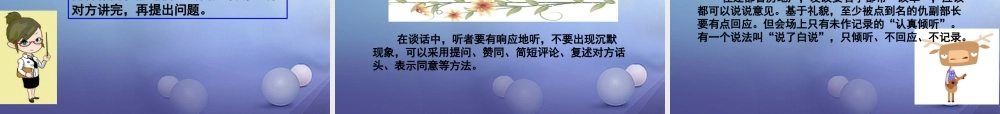 (秋季版)七年级道德与法治下册 第三单元 一起成长 第七课 让我们的耳朵醒来 第3框 让我们的耳朵醒来课件 人民版 课件