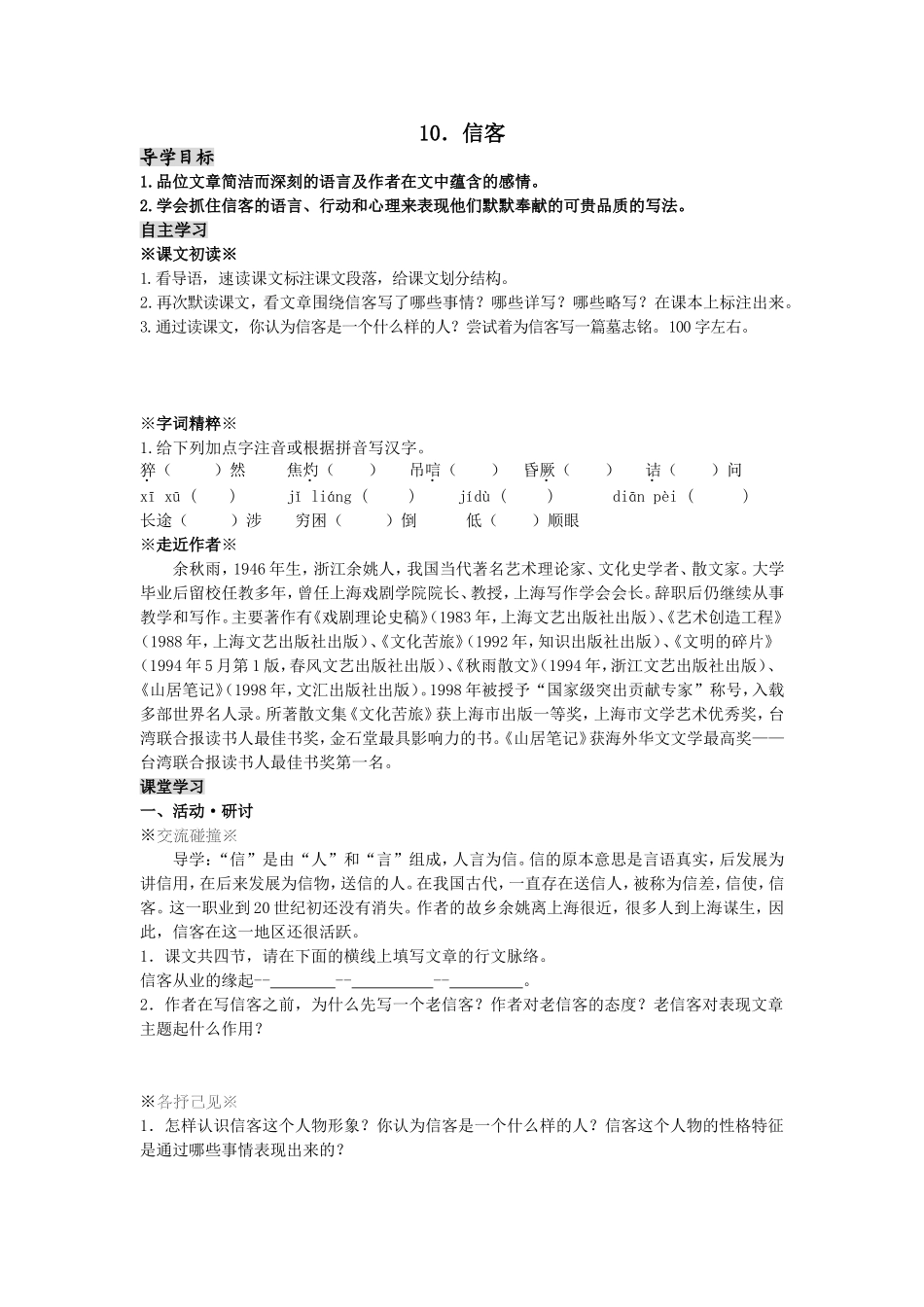 信客教学设计_第1页