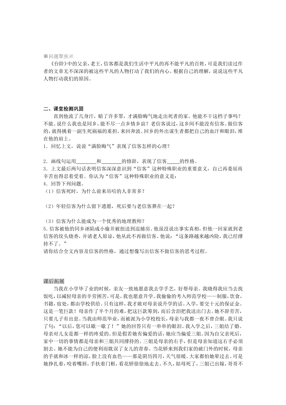 信客教学设计_第2页