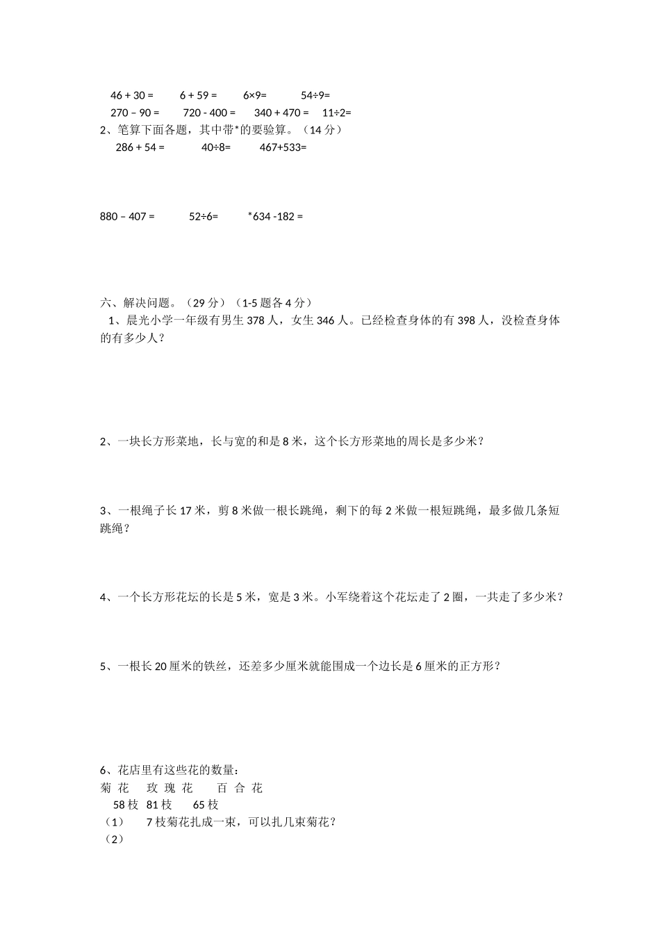 人教版三年级上册数学期中试卷_第2页
