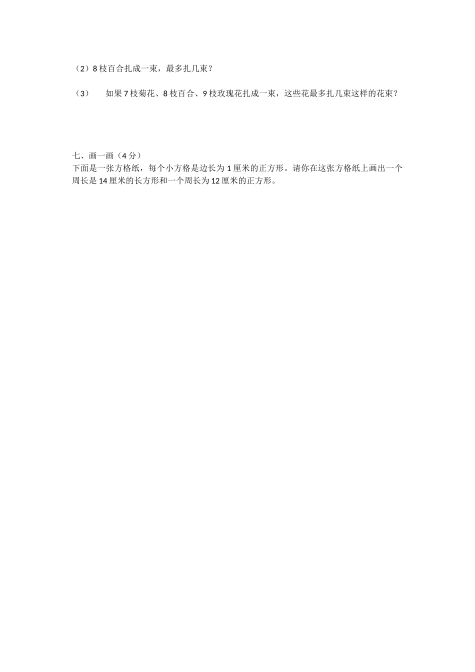 人教版三年级上册数学期中试卷_第3页