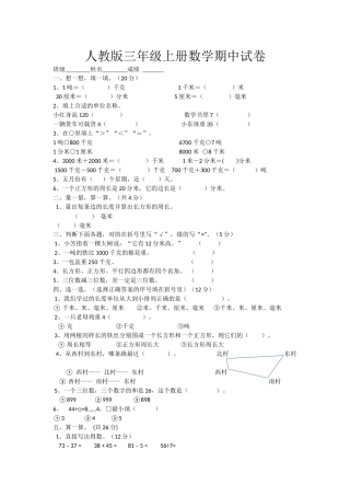 人教版三年级上册数学期中试卷