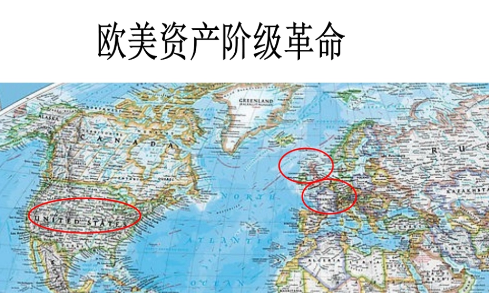 学案四十五欧美资产阶级革命个明治维新