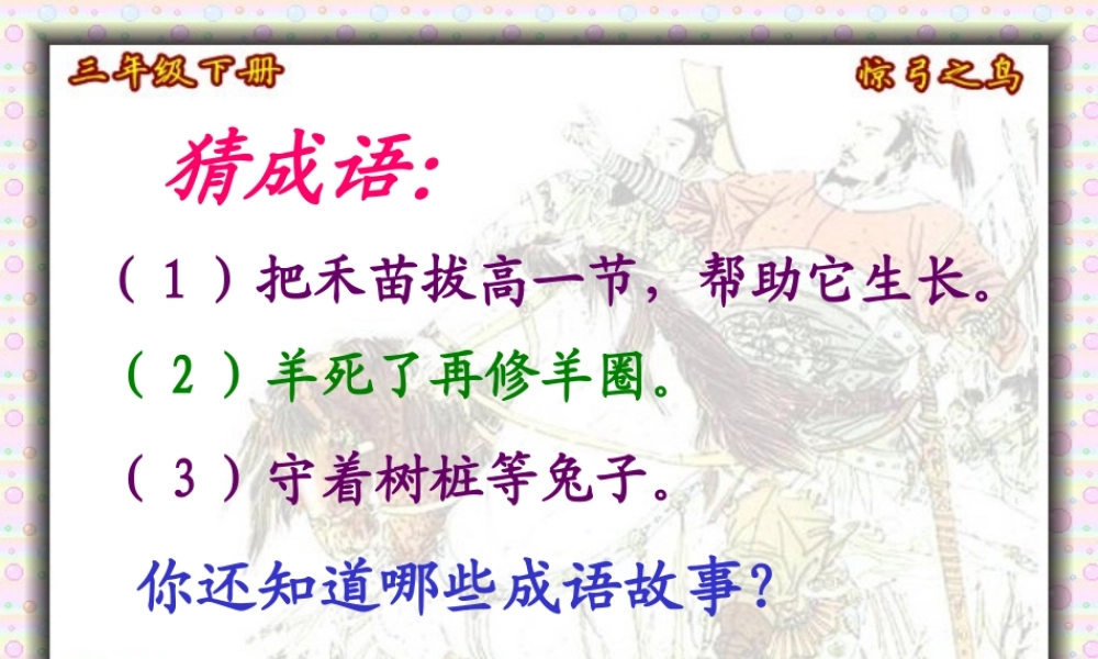 惊弓之鸟课件修改