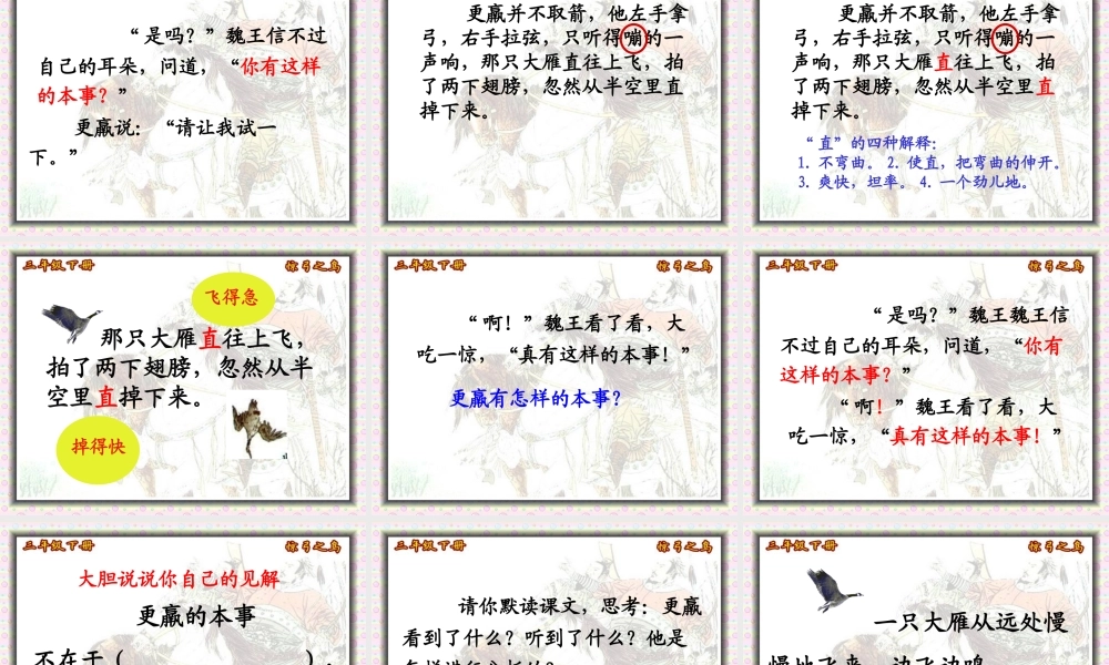 惊弓之鸟课件修改