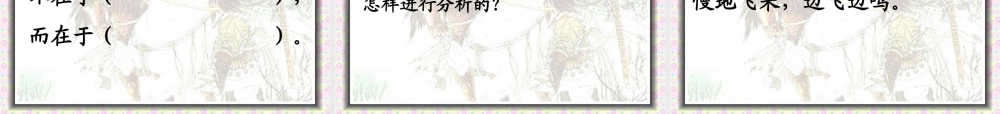 惊弓之鸟课件修改