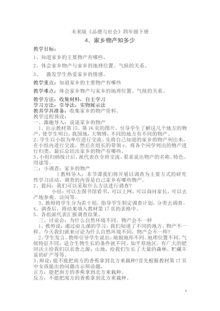 家乡物产知多少郭兴妮