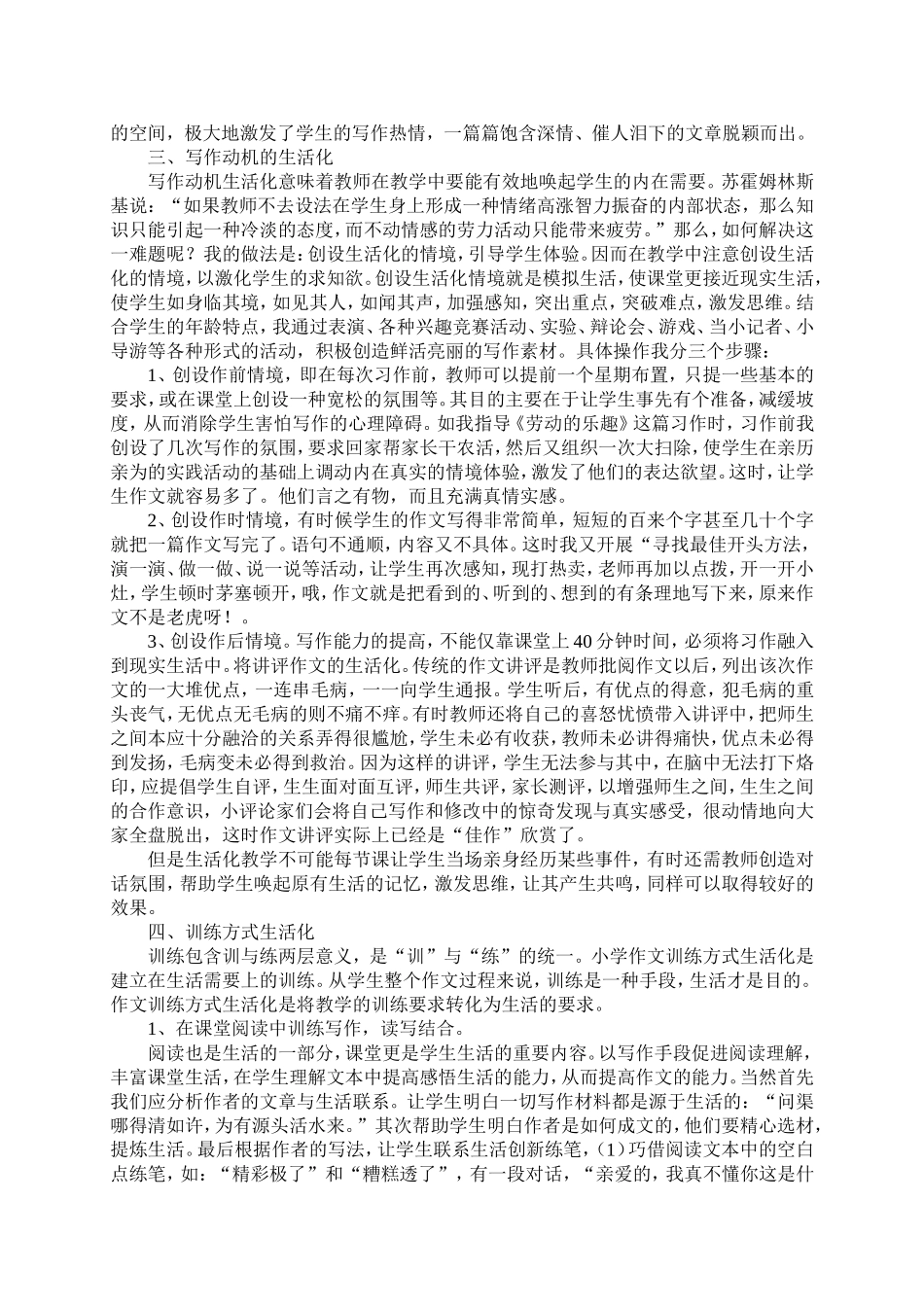 回归生活快乐作文（论文）2_第2页