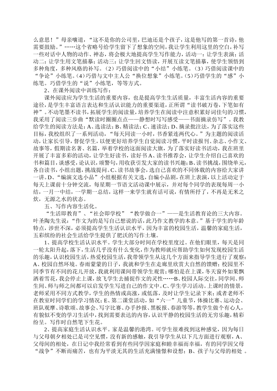 回归生活快乐作文（论文）2_第3页