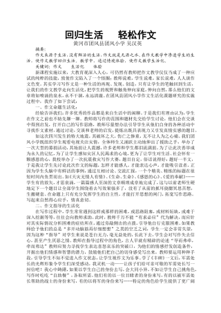 回归生活快乐作文（论文）2