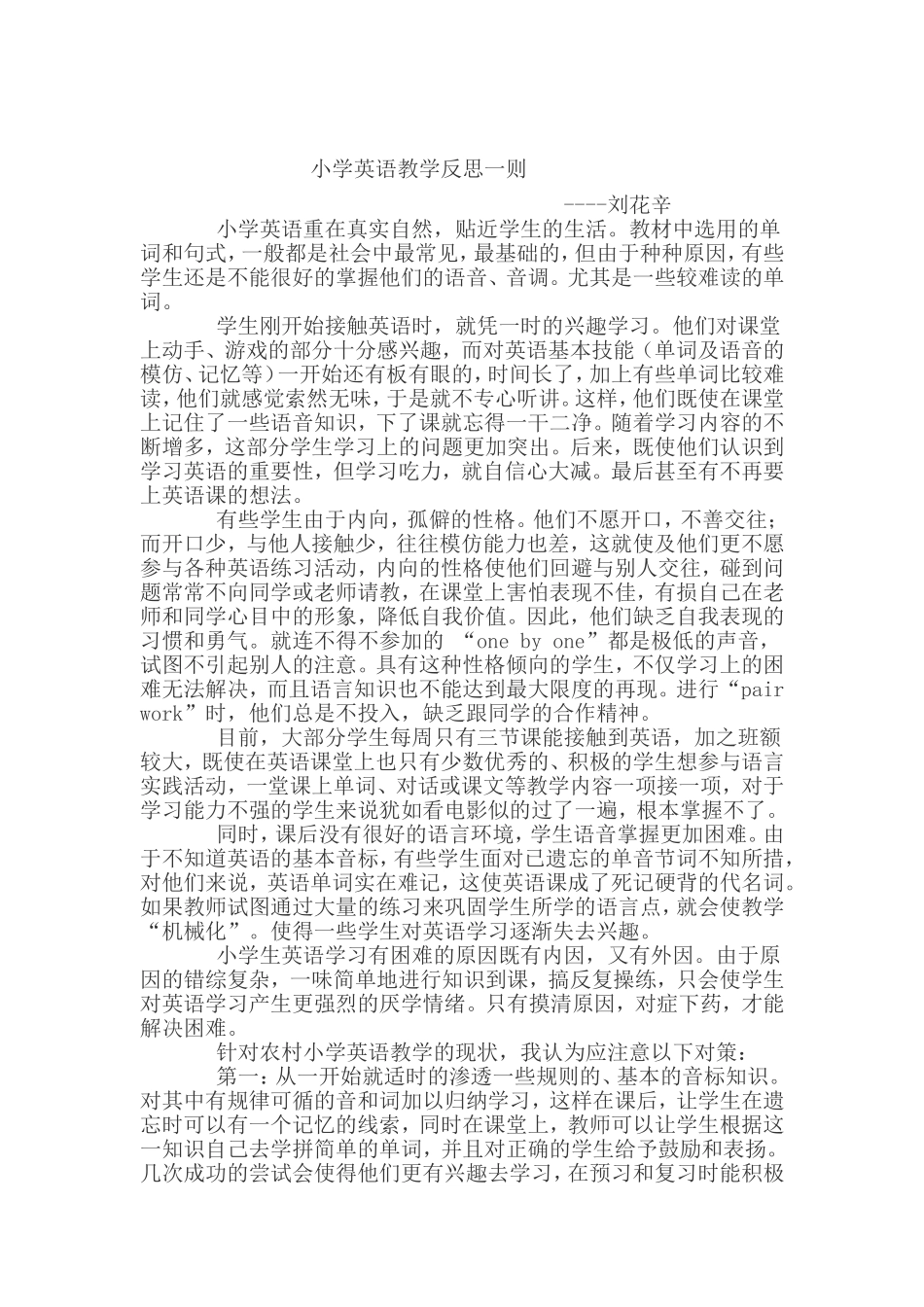 小学英语教学反思一则_第1页