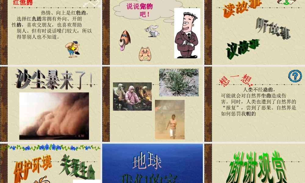 世界因生命而精彩1