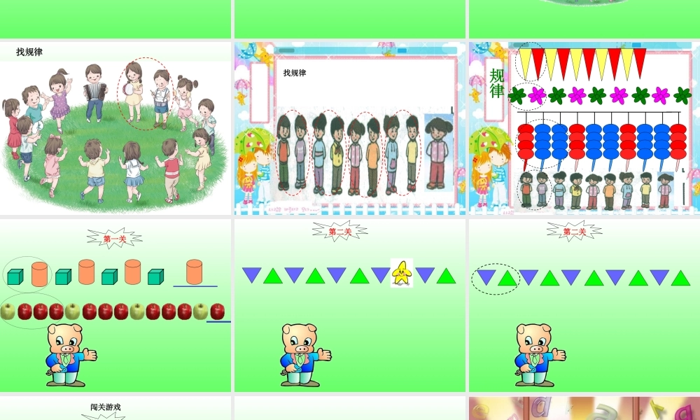 人教版一年级下册数学《找规律》教学课件