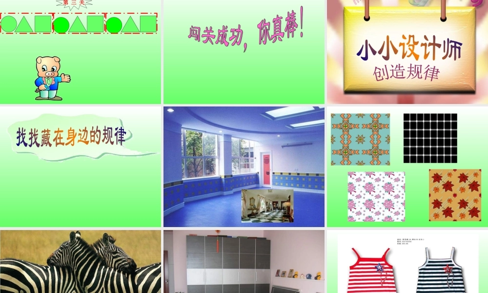 人教版一年级下册数学《找规律》教学课件