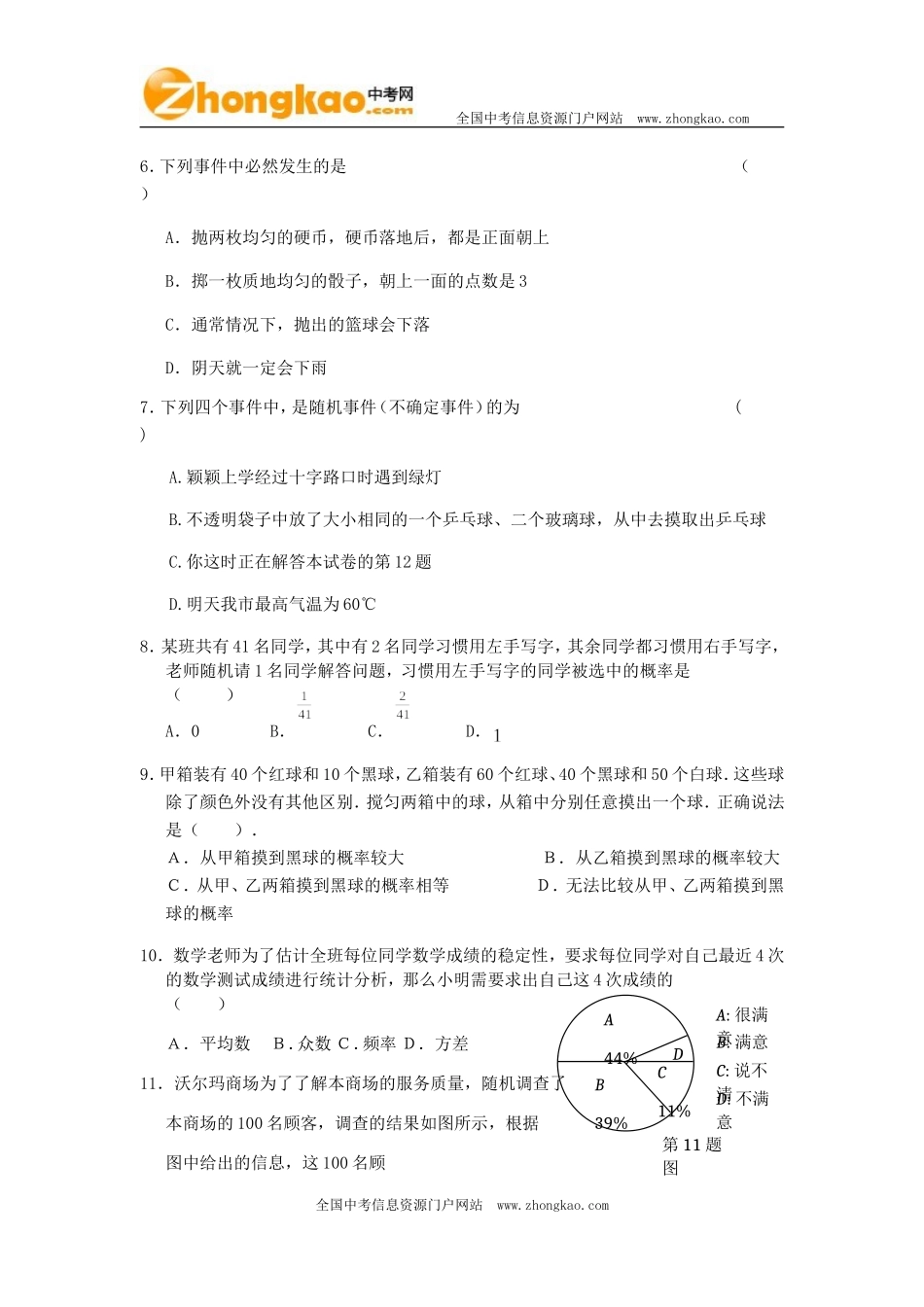 统计概率中考经典试题二_第2页