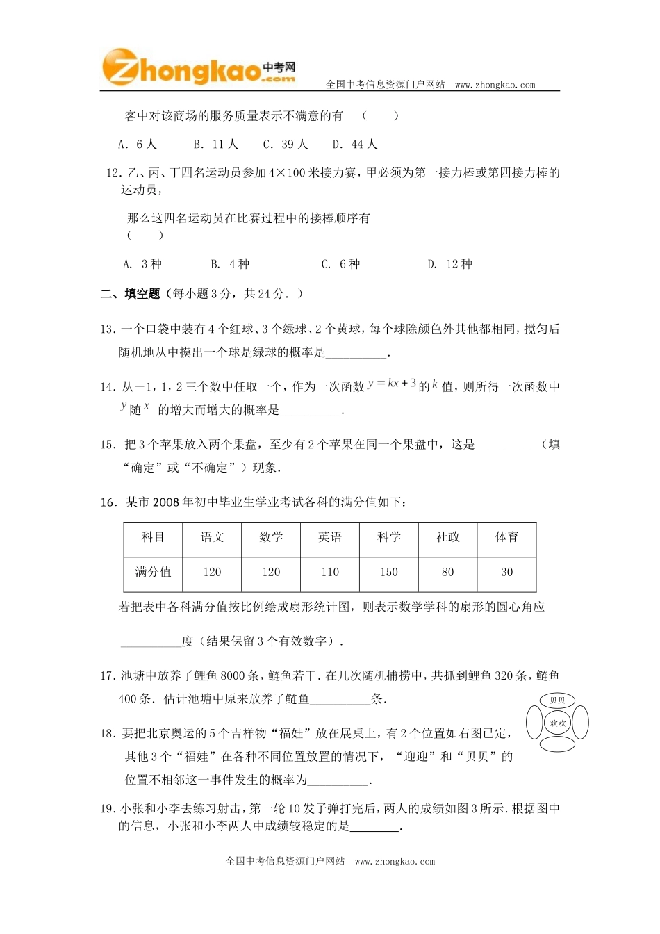 统计概率中考经典试题二_第3页