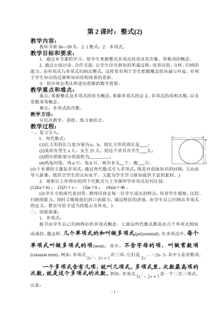 新人教版七上整式的加减：第2课时：整式(2)