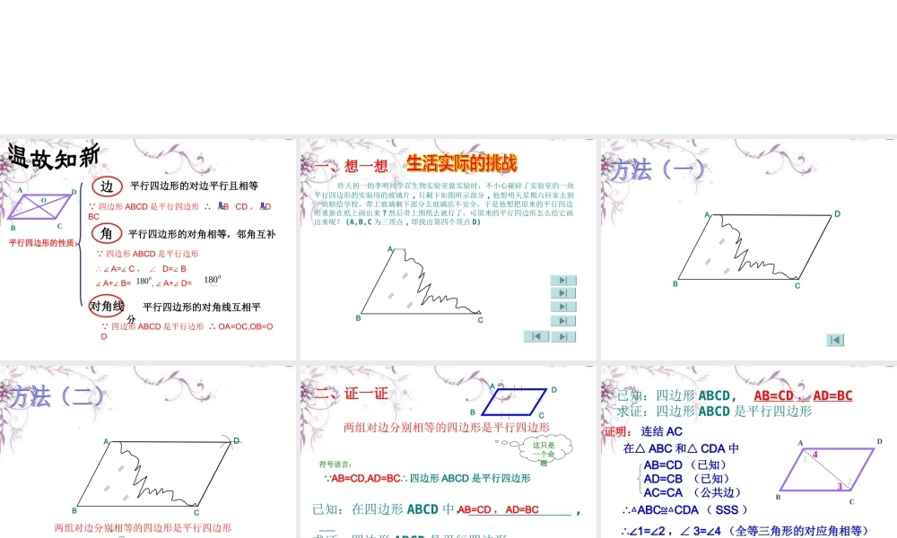 《平行四边形的判定（一）》课件 (2)