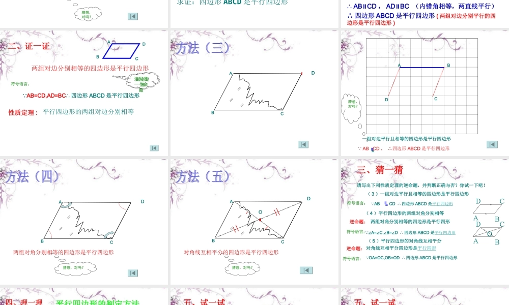 《平行四边形的判定（一）》课件 (2)