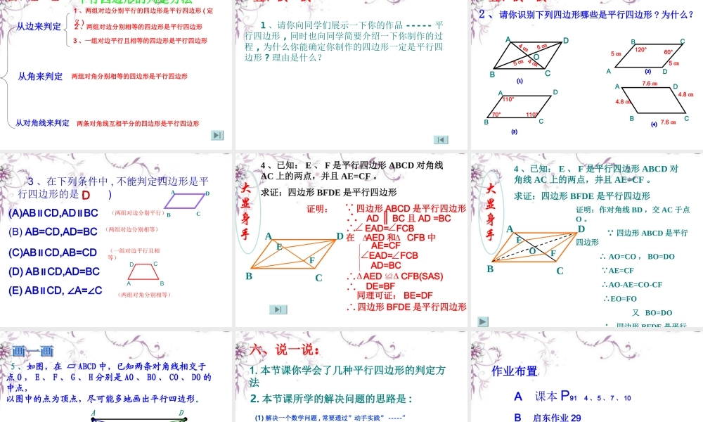 《平行四边形的判定（一）》课件 (2)
