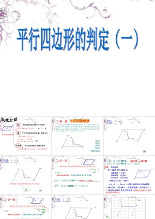 《平行四边形的判定（一）》课件 (2)