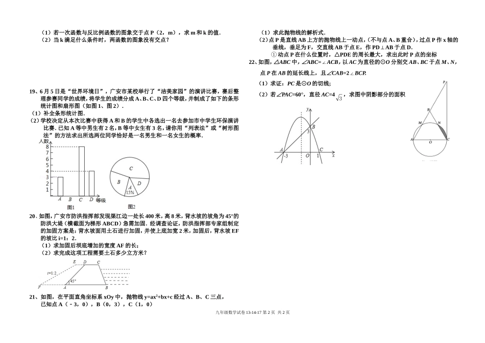 九年级数学试卷13-14-17_第2页