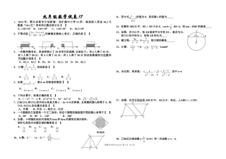 九年级数学试卷13-14-17
