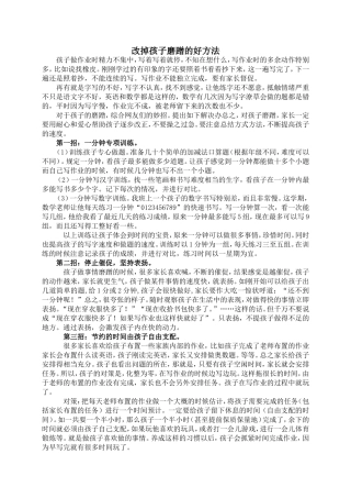 改掉孩子磨蹭的好方法