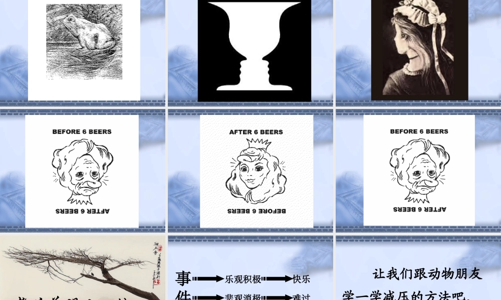 小学主题班会课件心理健康