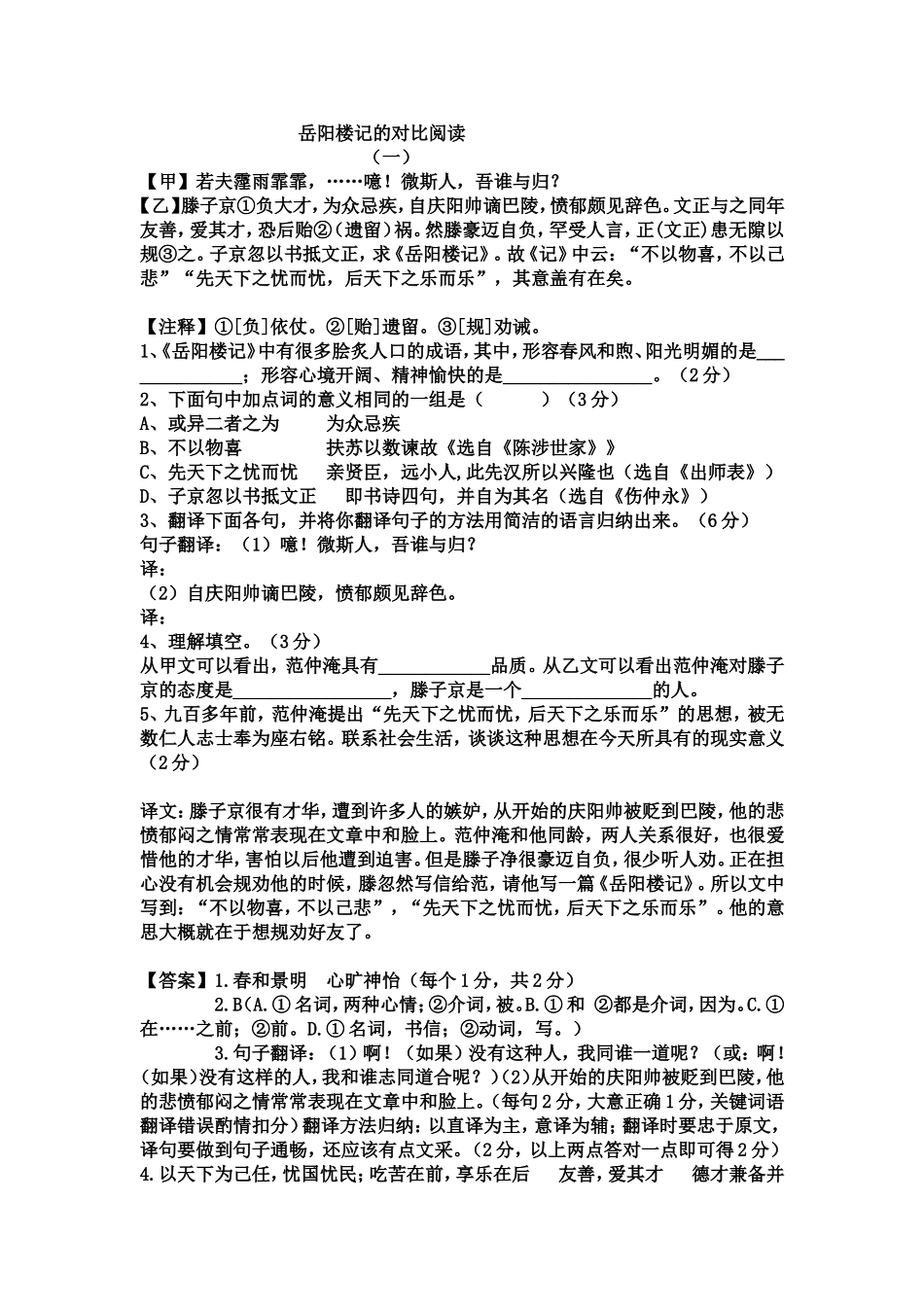 岳阳楼记对比阅读大全_第1页