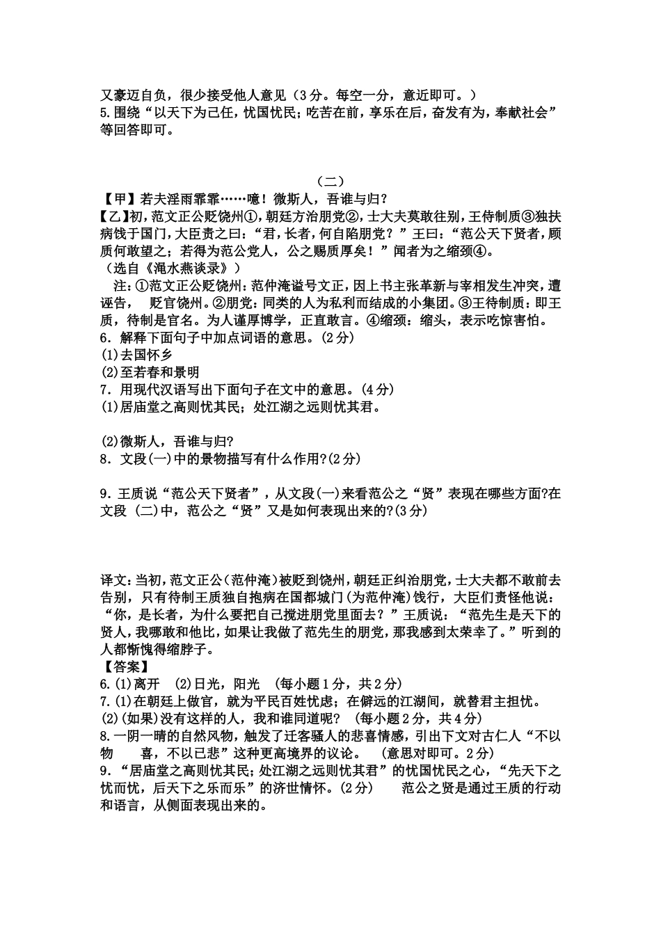 岳阳楼记对比阅读大全_第2页